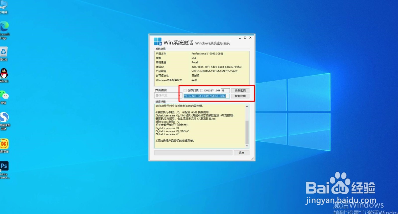 一招搞定win10桌面显示激活Windows提示