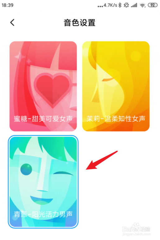 小米手机小爱同学怎么切换设置为男声