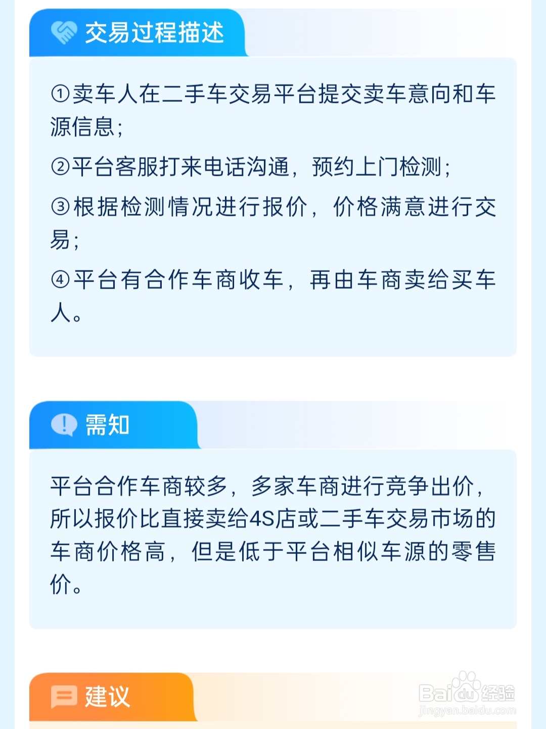 卖车需要注意什么事项和细节