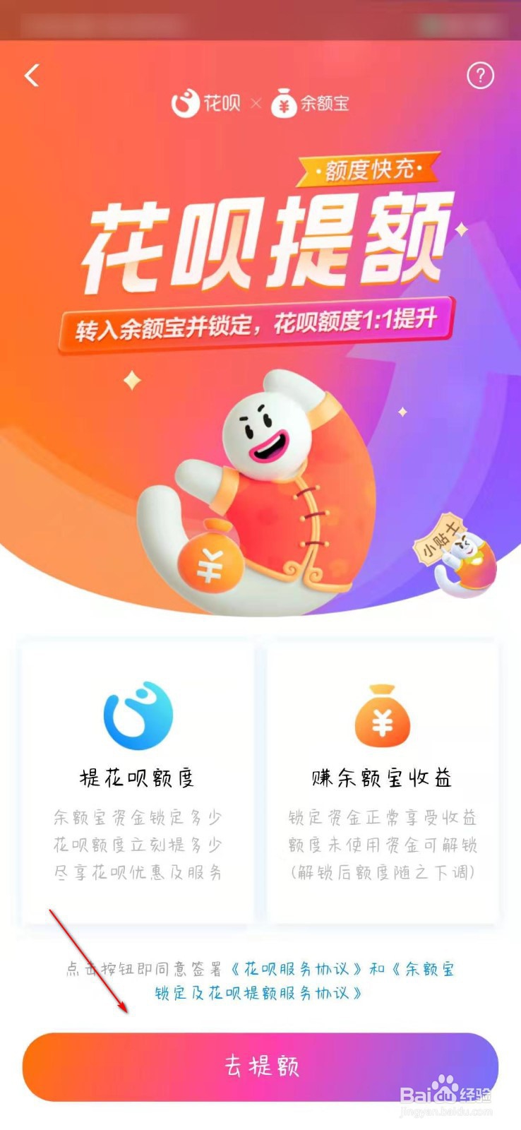 花呗提额锁定余额宝怎么解锁