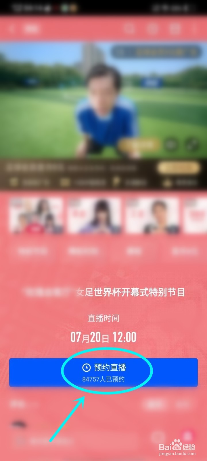 2023女足世界杯开幕式直播在哪看