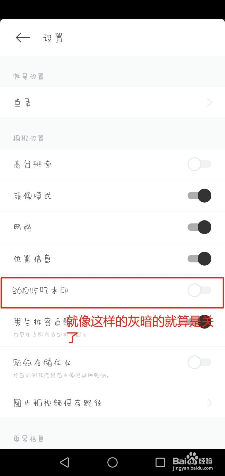 B612咔叽相机如何去除水印