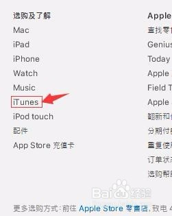 怎么下载iTunes(包含下载地址)