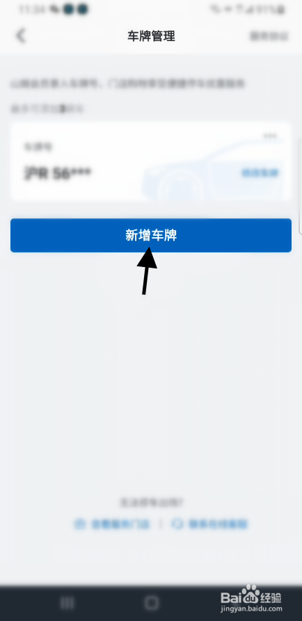 山姆会员商店APP如何新增车牌