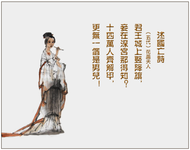 十四万人齐解甲,竟无一个是男儿是那首诗里面的