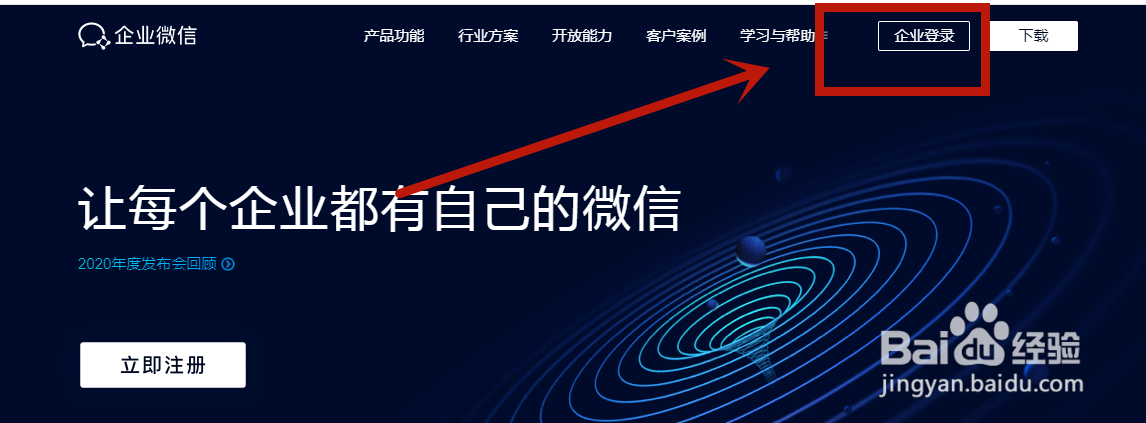 企业微信怎么在电脑上登录