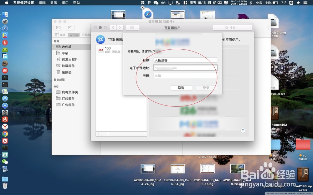 苹果mac邮箱如何退出