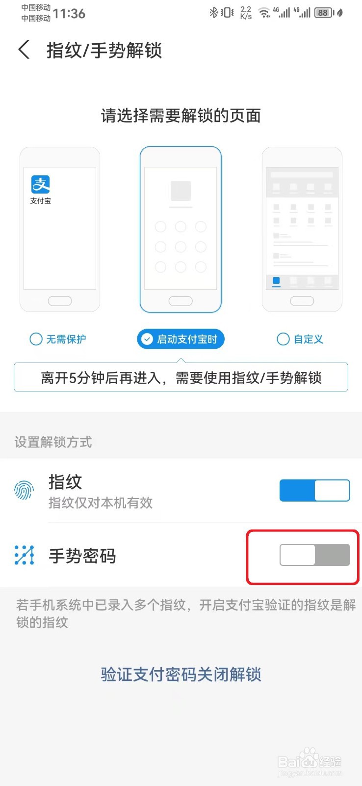 怎么关闭支付宝手势密码解锁设置