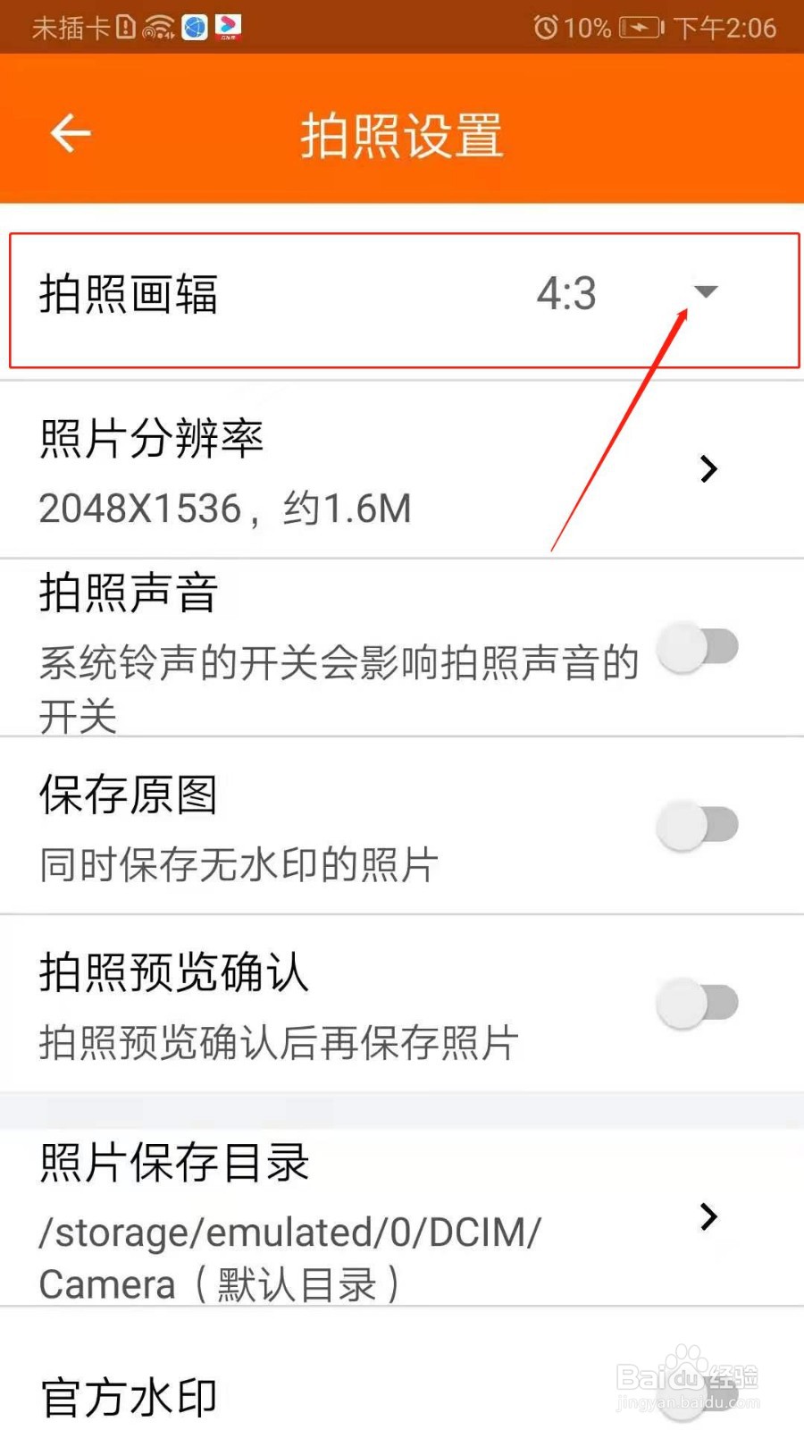 工程相机APP怎么设置拍照画辐