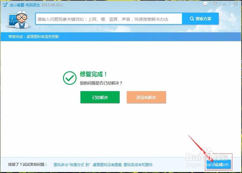 桌面图标有蓝色阴影，怎么办