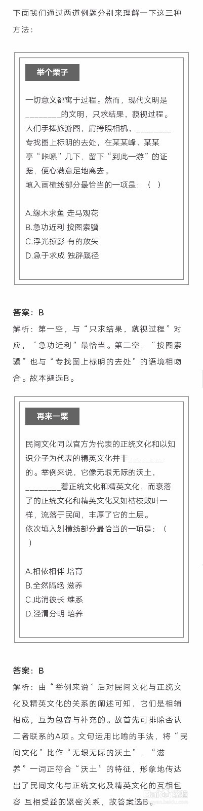 高分行测逻辑填空制胜法宝之解释关系