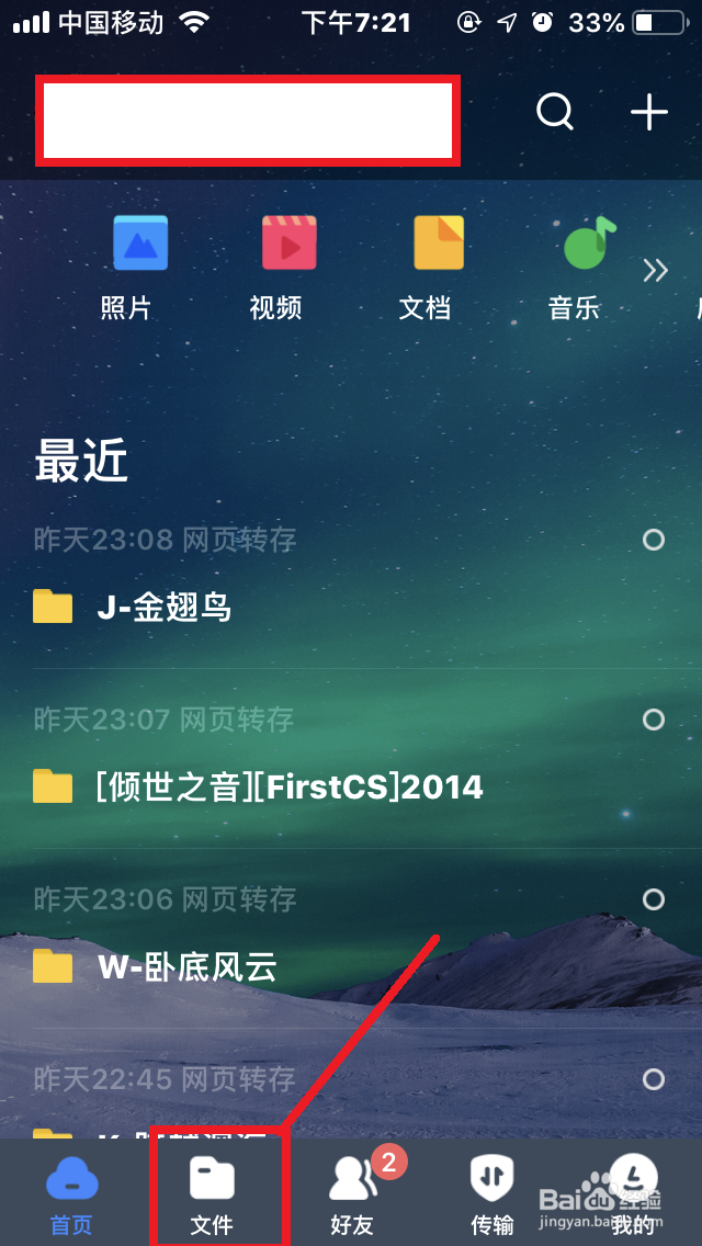 手机百度网盘“卡包”如何添加“证件”？