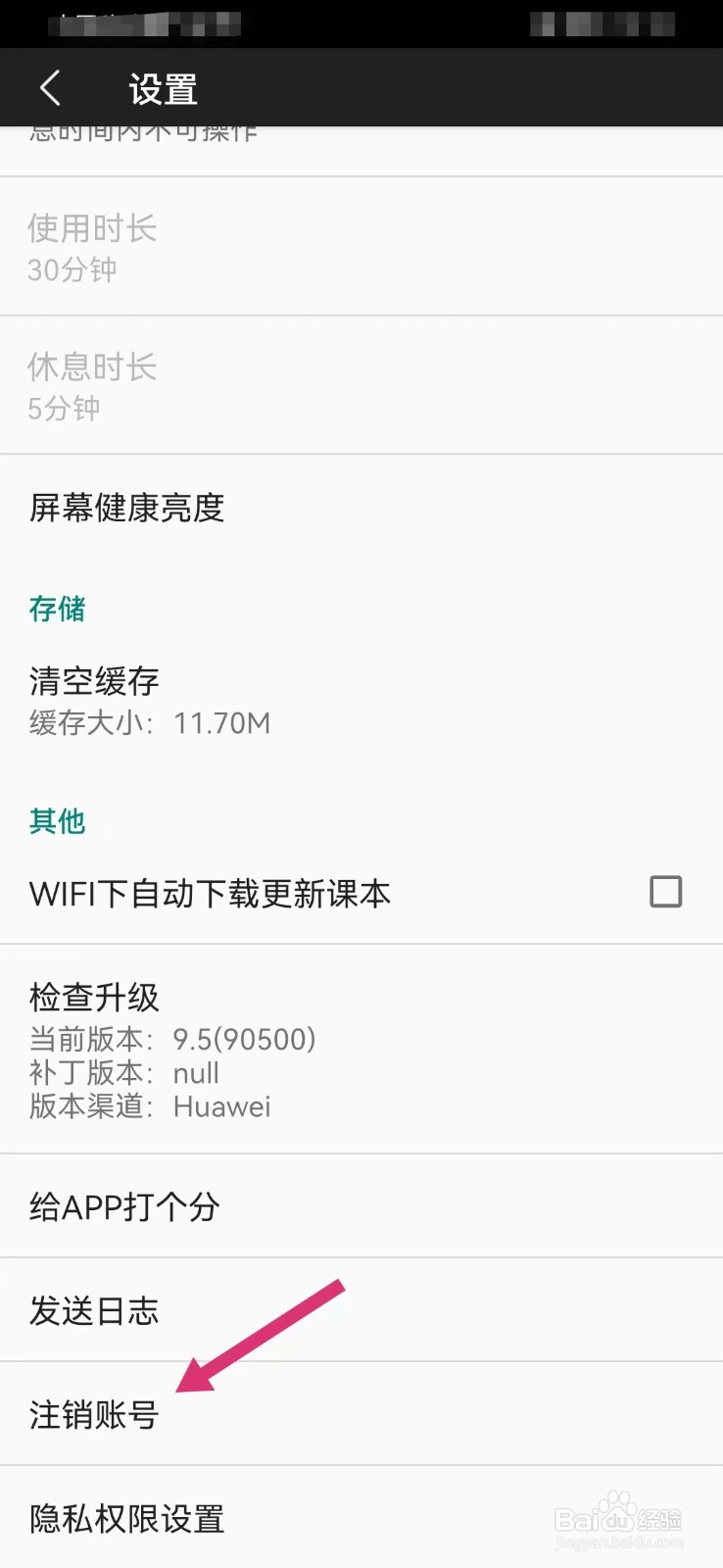 纳米盒如何注销账号