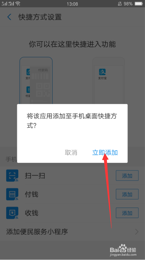 如何将支付宝收钱功能放到手机桌面
