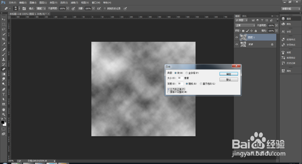 PS中制作自己想要的立体背景效果