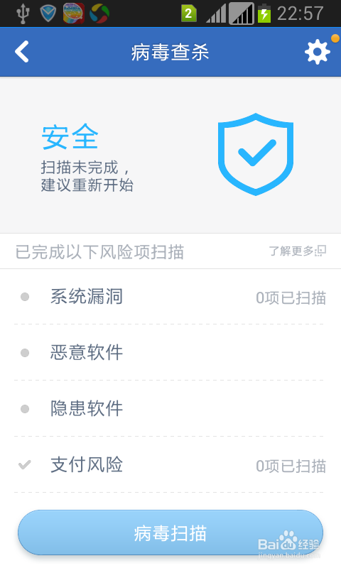 腾讯手机管家清除手机木马