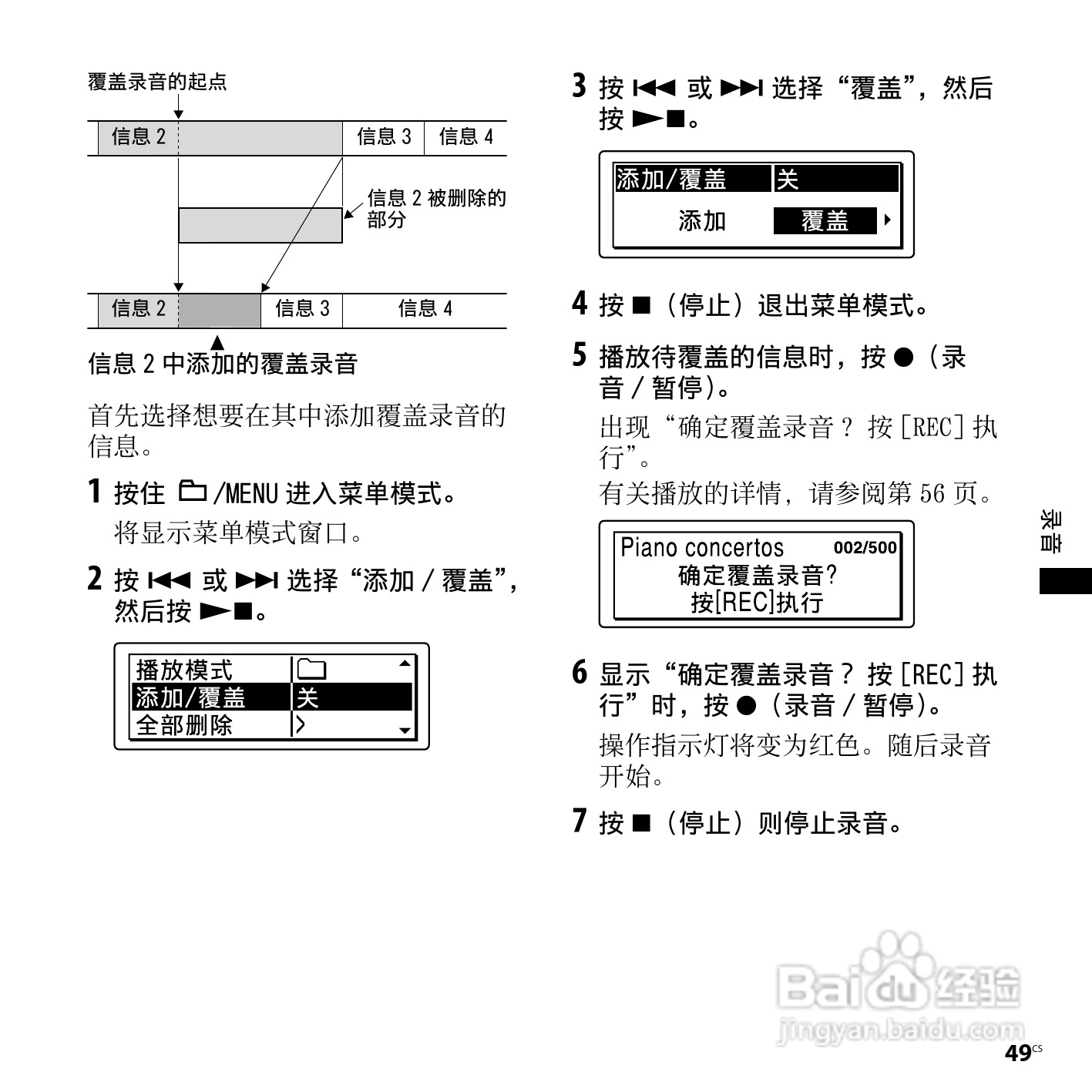 索尼ICD-SX750数码录音笔使用说明书:[5]