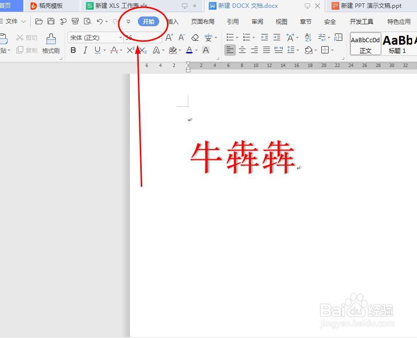 在Word文档里如何给文字加拼音字母