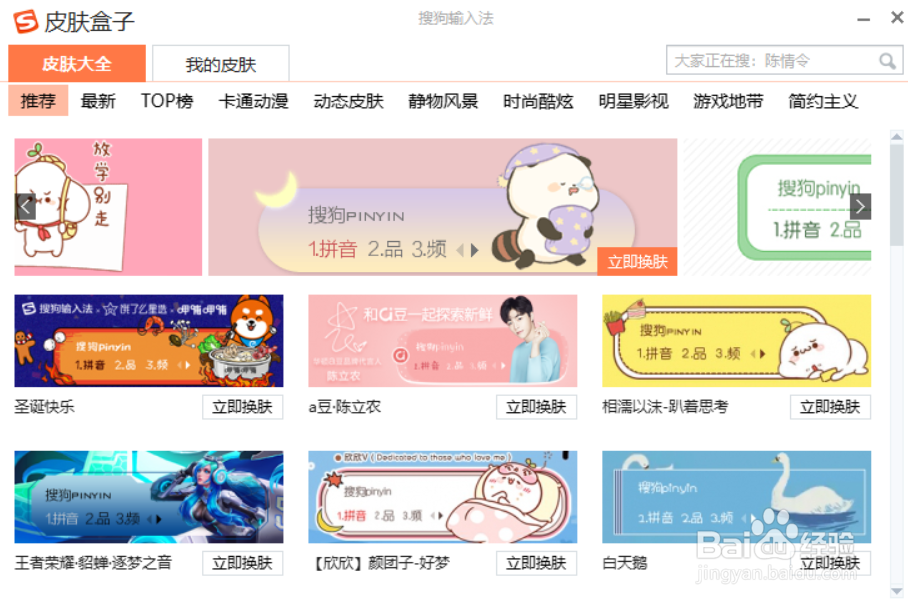 搜狗输入法如何更改外观皮肤