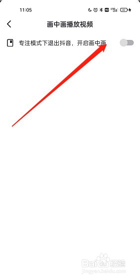 抖音画中画怎么开启?