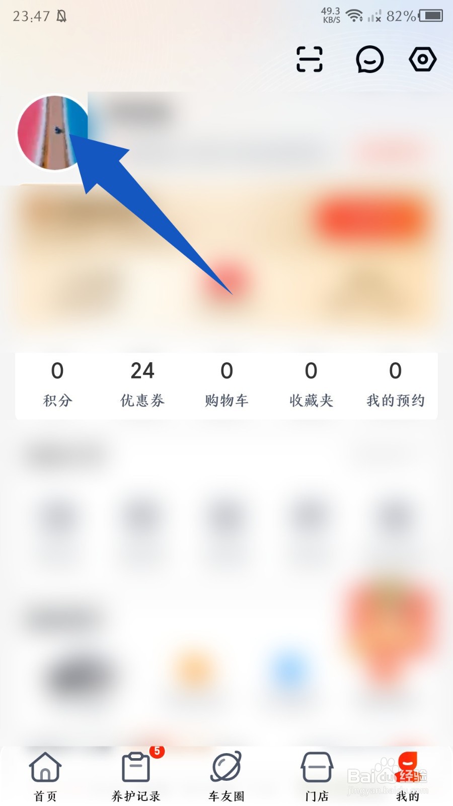 途虎养车app怎么修改性别