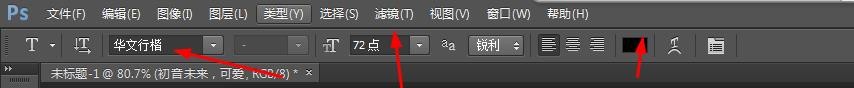 PS字体的常用设置