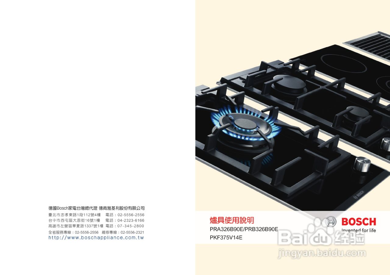 BOSCH PRA326B90E电灶使用说明
