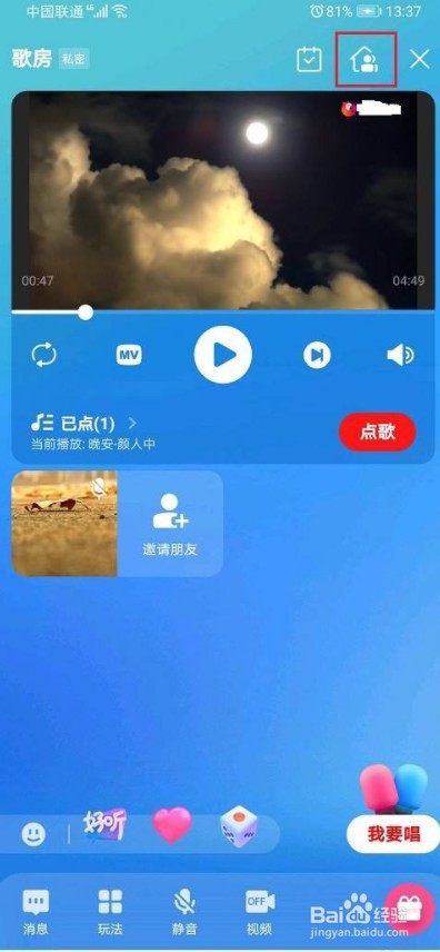 如何修改全民k歌歌房名字