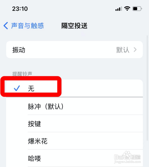 苹果手机怎样关掉隔空投送声音