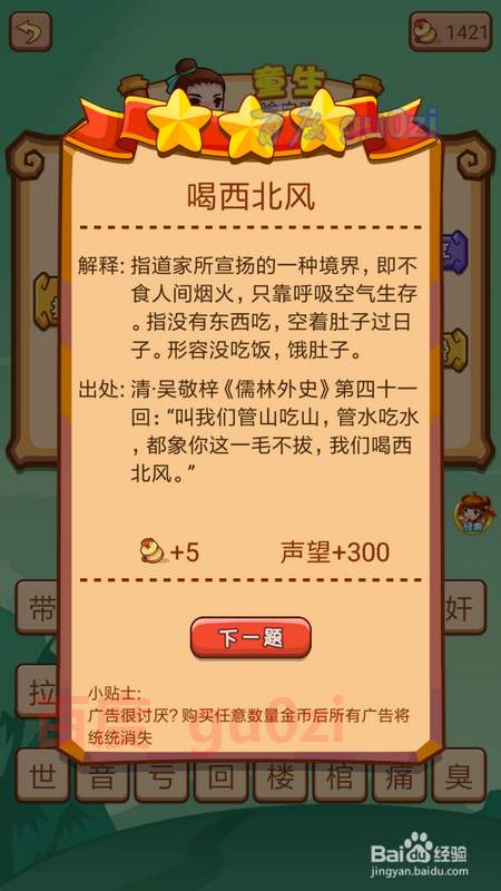 疯狂猜成语2闯关模式3院试 12-16关攻略