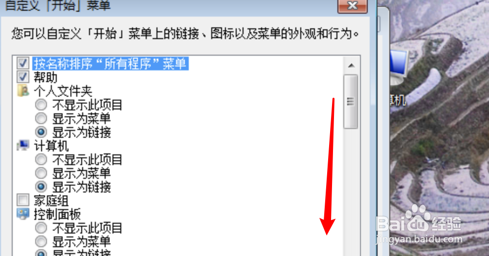 win7如何把运行显示在开始菜单