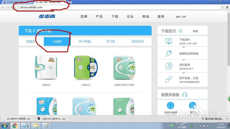 步步高点读机怎么下载资料？