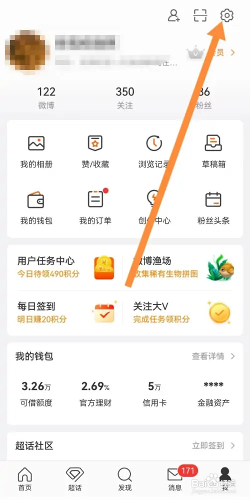 手机微博怎么设置关爱模式