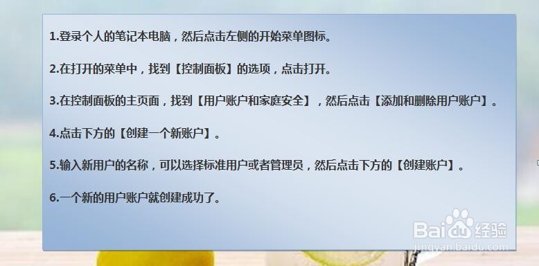 Windows新建用户账户的方法