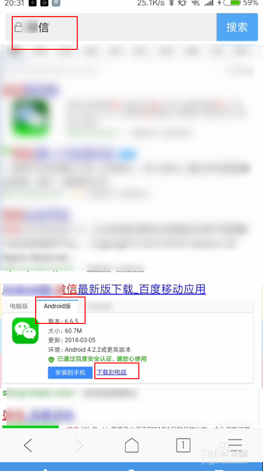 三星手机怎样安装微信