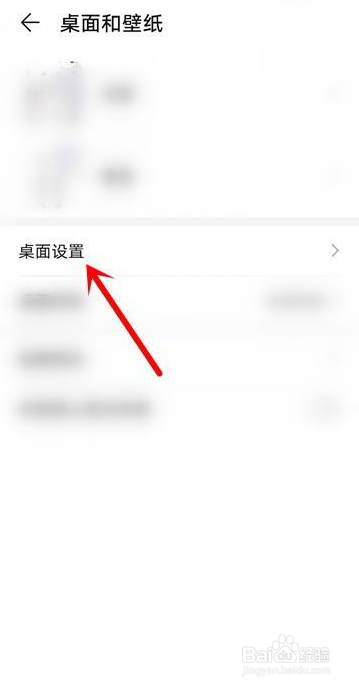 华为手机怎么设置桌面布局