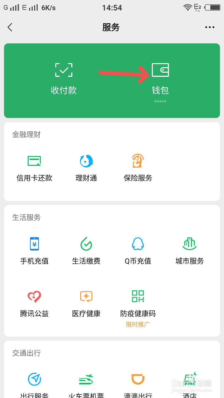 怎么设置微信免密支付