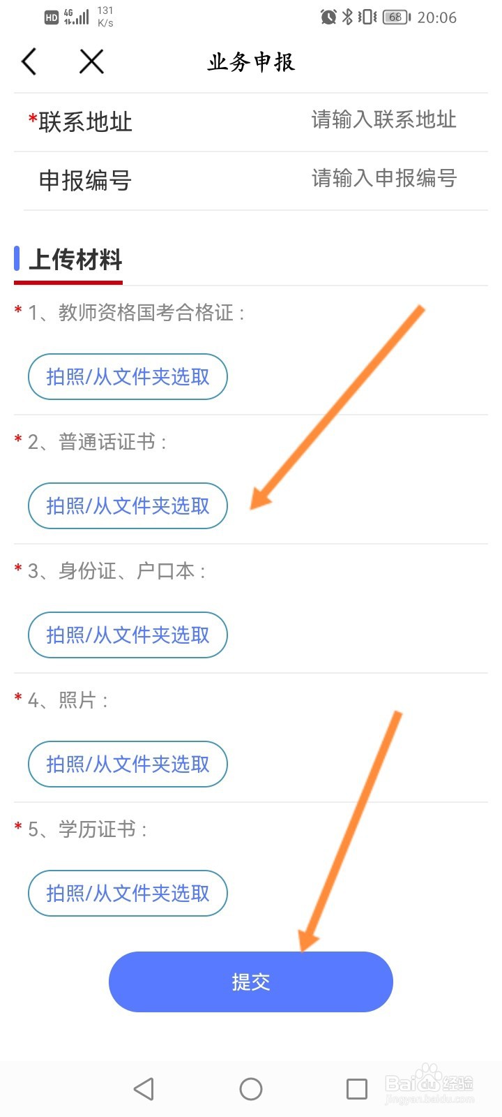 赣服通怎么办理教师资格证