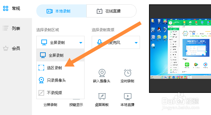 win7电脑怎么录屏