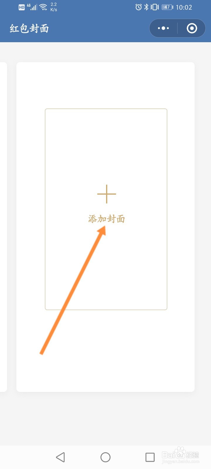 企业微信怎么换红包封面