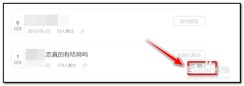 如何删除百度知道的提问