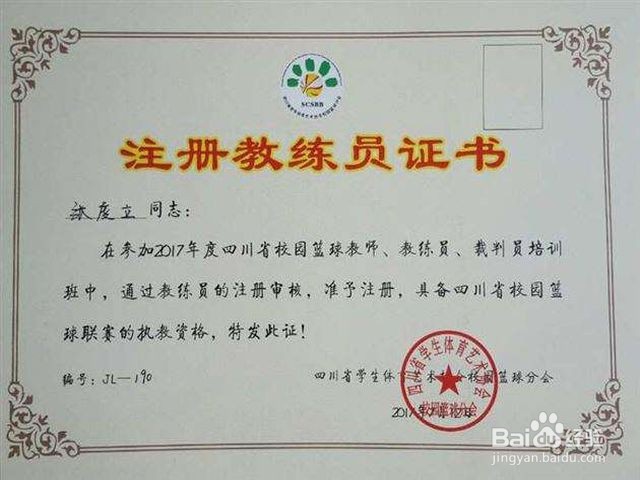 篮球教练员证怎么考