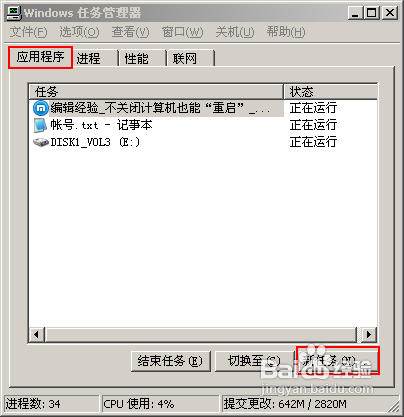 不关闭计算机也能“重启”