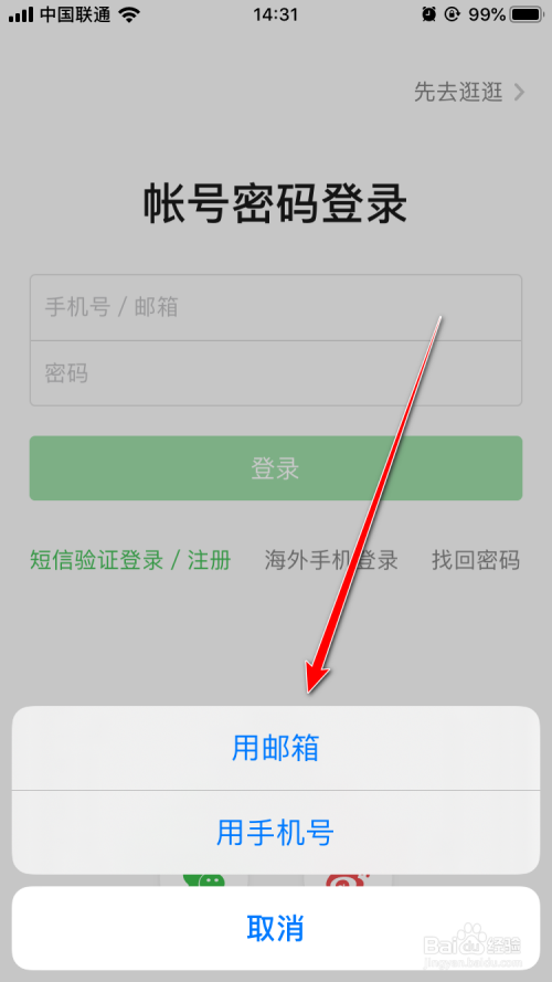 豆瓣app怎么找回邮箱账号的密码?