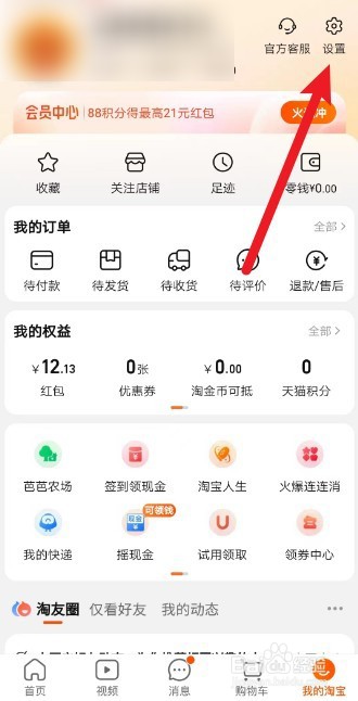 淘宝怎么打开智能优化网络