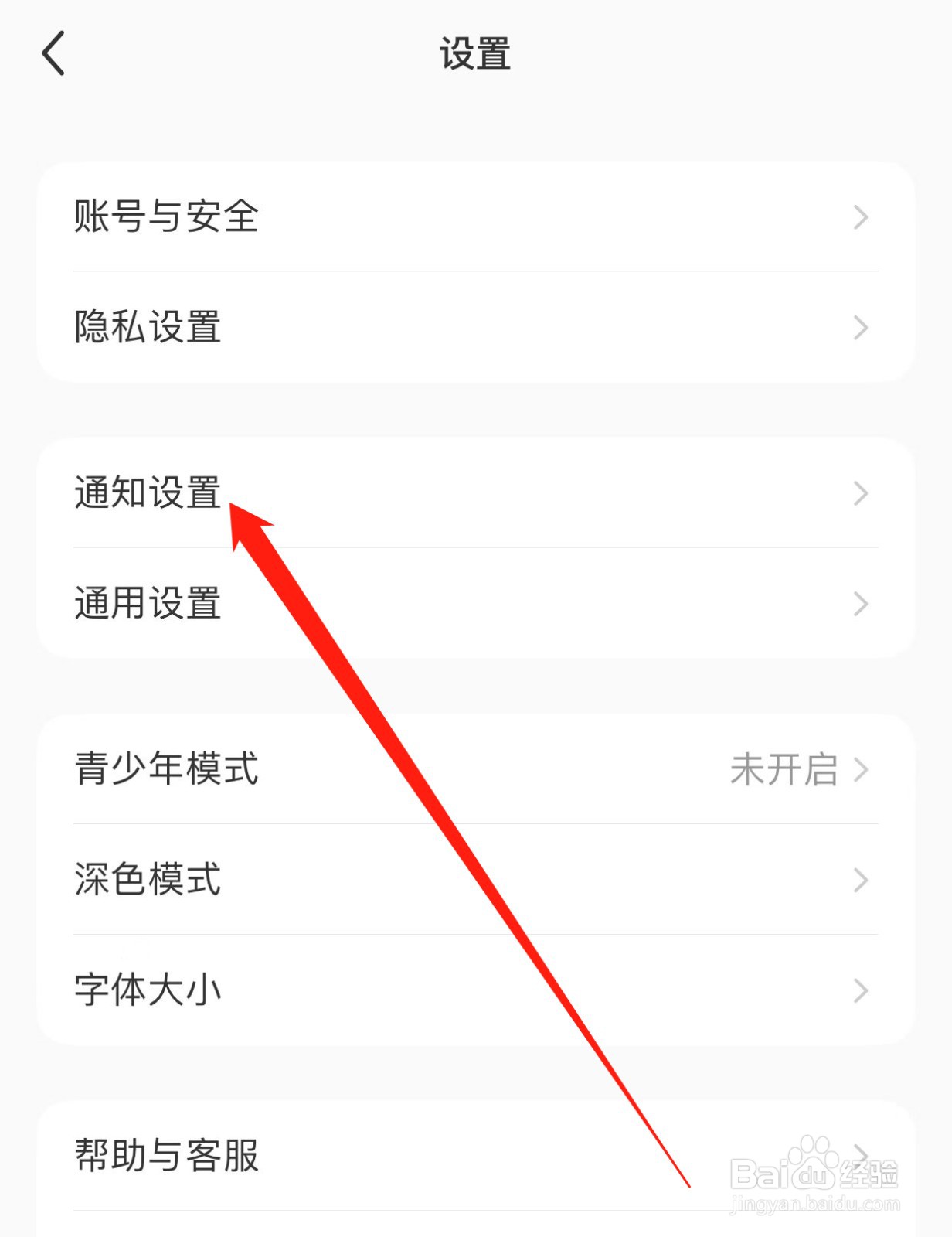 小红书如何查找通知设置