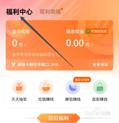 安卓版番茄畅听如何查看现金收益