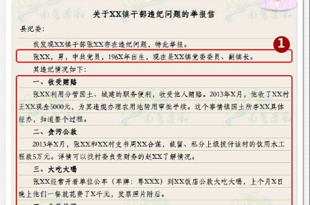 检举信格式及范文是什么