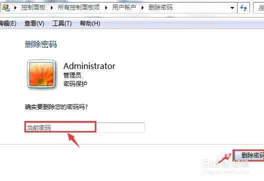 怎么取消电脑开机密码啊