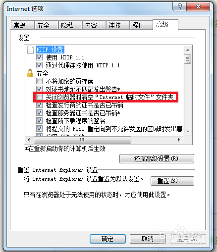 怎么设置关闭ie浏览器时清空临时文件文件夹
